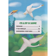 Сказки детям. Русские народные сказки