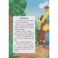 Сказки детям. Русские народные сказки