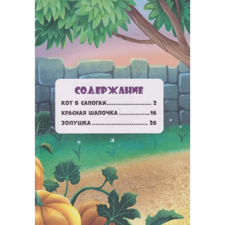 Сказки детям. Лучшие сказки Шарля Перро