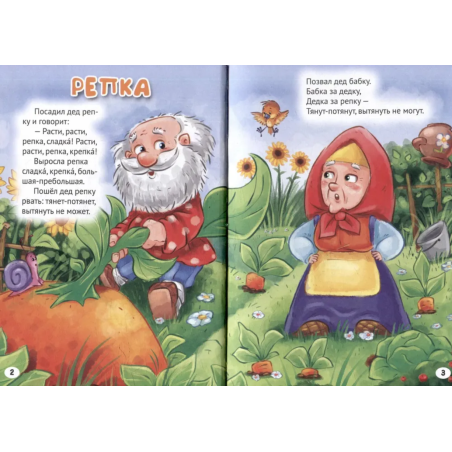 3 любимые сказки. Репка, Мужик и медвель, Лисичка со скалочкой