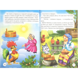 3 любимых сказки. Лисичка-Сестричка и волк, Петушок и чудо-меленка, Заюшкина избушка