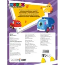 Машинки Мокас. Раскраска (фиолетовая)