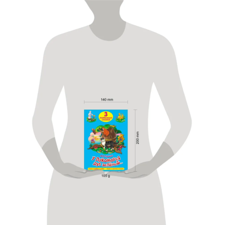 3 любимых сказки. У лукоморья дуб зеленый, Сказка о рыбаке и рыбке, Сказка о золотом петушке