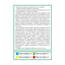 Настольная игра - Словодел