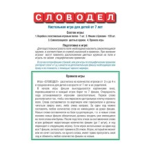 Настольная игра - Словодел
