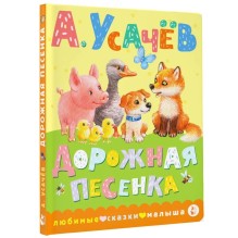 Дорожная песенка