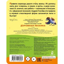 Дорожная песенка