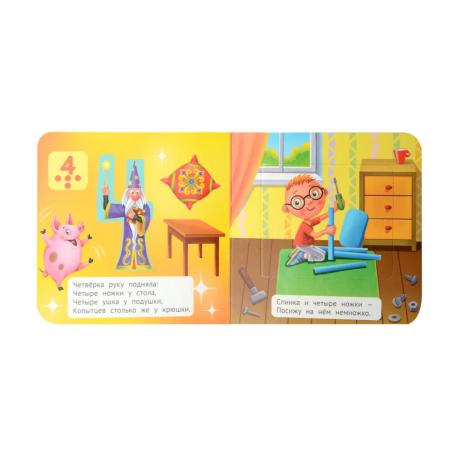 Книжка-малышка с окошками. Счёт от 1 до 5