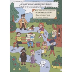 Большая Книга Игр. Для Настоящих Детективов.