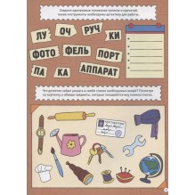 Большая Книга Игр. Для Настоящих Детективов.