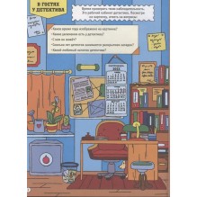 Большая Книга Игр. Для Настоящих Детективов.