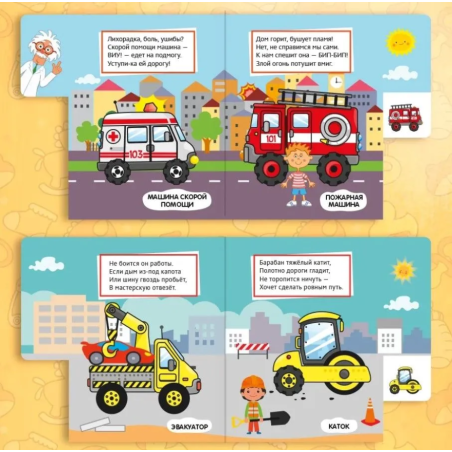 Синий трактор. Постраничная вырубка. Полезные машинки