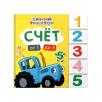 Синий трактор. Постраничная вырубка. Счёт от 1 до 5 Синий трактор. Постраничная вырубка. Счёт от 1 до 5