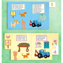 Синий трактор. Постраничная вырубка. Счёт от 1 до 5