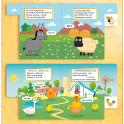 Синий трактор. Постраничная вырубка. Домашние животные