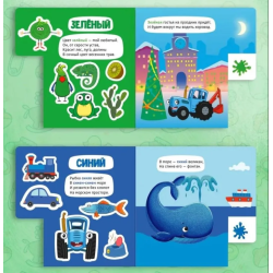 Синий трактор. Постраничная вырубка. Цвета