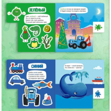 Синий трактор. Постраничная вырубка. Цвета