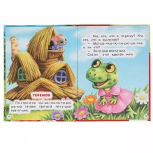 Читаем по слогам. Сказки о животных