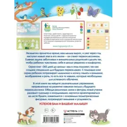 Прописи-тренажер для будущих отличников