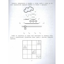 Мама, я поспал! "сказки, игры и раскраски про крепкий сон"