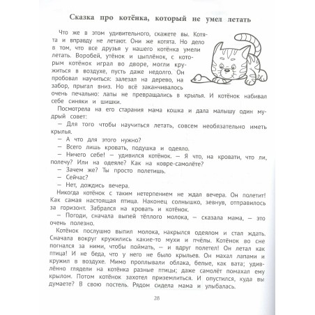 Мама, я поспал! "сказки, игры и раскраски про крепкий сон"