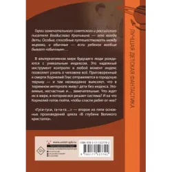 Великий Кристалл 2. Гуси-гуси, га-га-га...