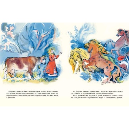 Пряхи у проруби. Карельская сказка