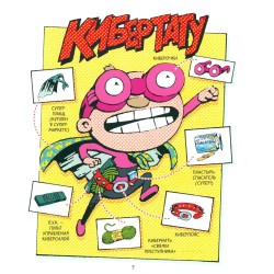 Тату и Пату супергерои