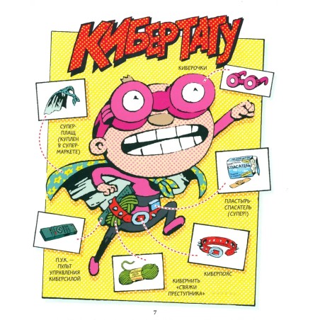 Тату и Пату супергерои