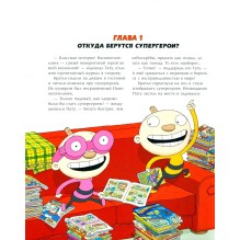 Тату и Пату супергерои