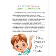 Детский сад в стихах и прозе