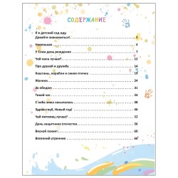 Детский сад в стихах и прозе