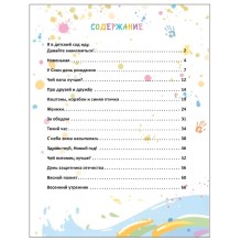 Детский сад в стихах и прозе