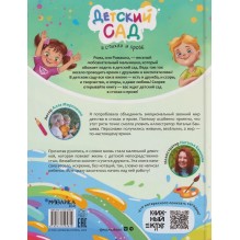 Детский сад в стихах и прозе