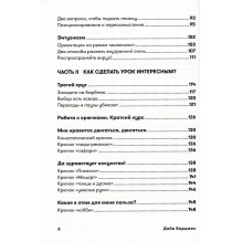 Обучение как приключение. Как сделать уроки интересными и увлекательными