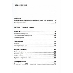 Обучение как приключение. Как сделать уроки интересными и увлекательными