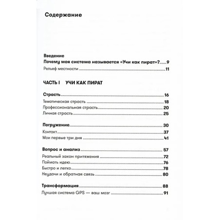 Обучение как приключение. Как сделать уроки интересными и увлекательными