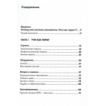 Обучение как приключение. Как сделать уроки интересными и увлекательными