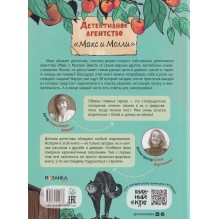 Детективное агентство - Макс и Молли