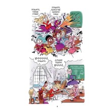 Грейс. Королевство вверх копытами