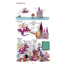 Грейс. Королевство вверх копытами