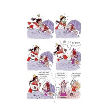 Грейс. Королевство вверх копытами