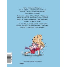 Грейс. Королевство вверх копытами