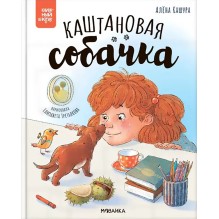 Каштановая собачка