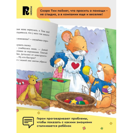 Мышонок Тим. Хочу всё делать сам!