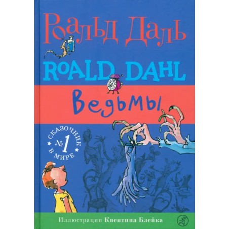 Ведьмы (3-е изд.)