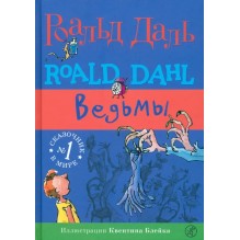 Ведьмы (3-е изд.)