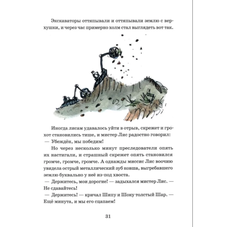 Изумительный мистер Лис (3-е издание)