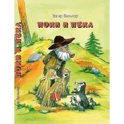 Поки и Пека