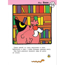 Мистер Мэн и Литтл Мисс. 8 историй для развития эмоциональн интеллекта